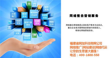 福建網加科技 專業網絡推廣與技術開發服務，現提供泉州地區最低優惠價格，支持在線咨詢